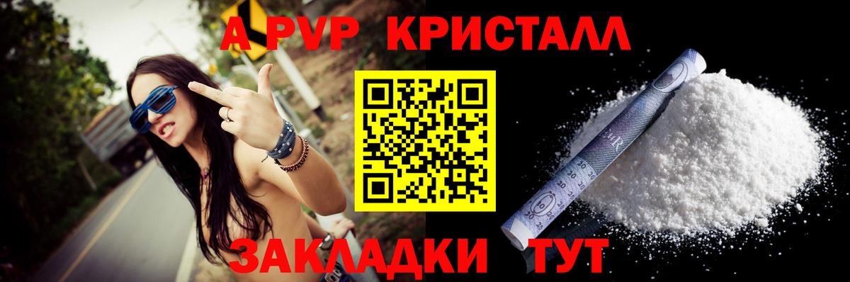 A-PVP кристаллы  Альфа ПВП кристаллы  Новосибирск  Альфа ПВП крисы CK  Вход с VPN 