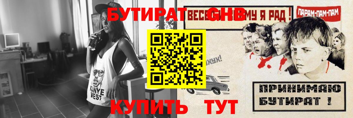 БУТИРАТ буратино Новосибирск