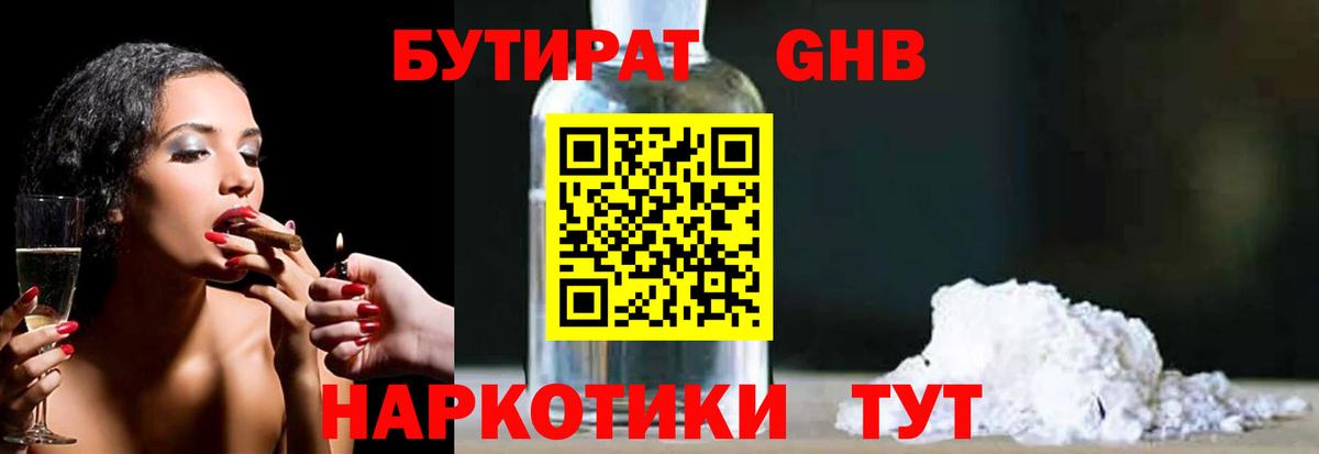 БУТИРАТ Butirat  Вход с VPN  Новосибирск 