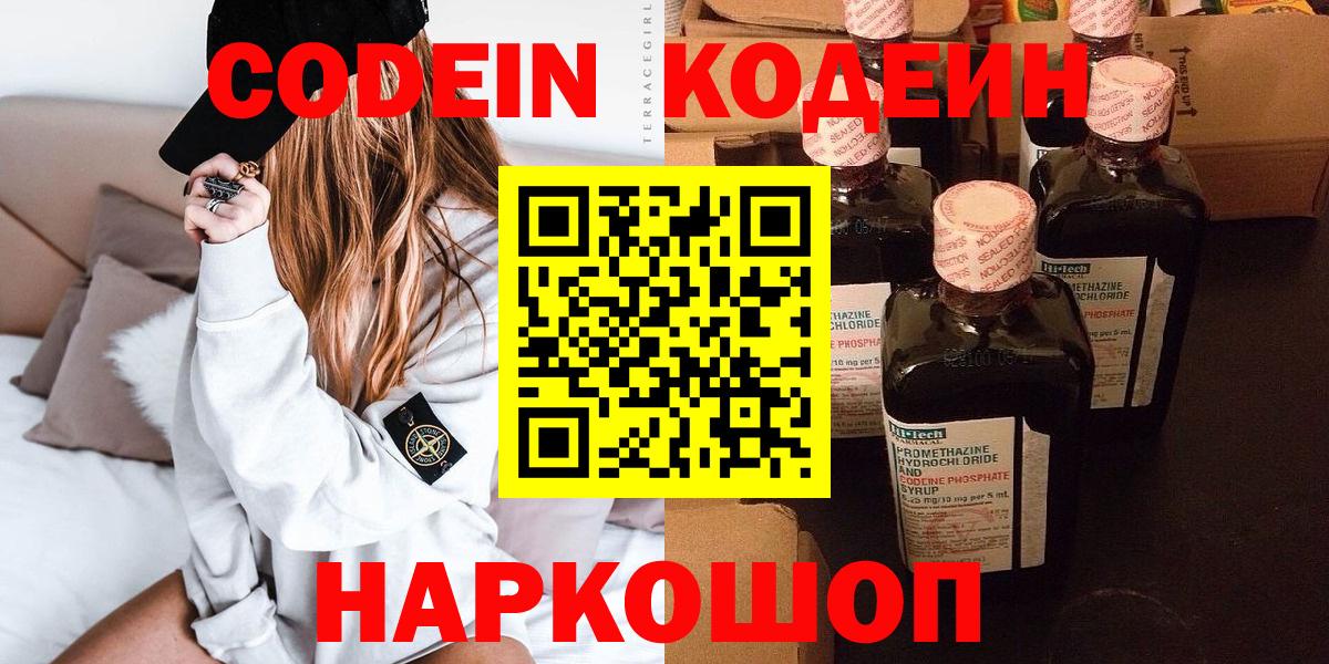 Codein напиток Lean (лин)  Codein напиток Lean (лин)  Новосибирск  Вход с VPN 