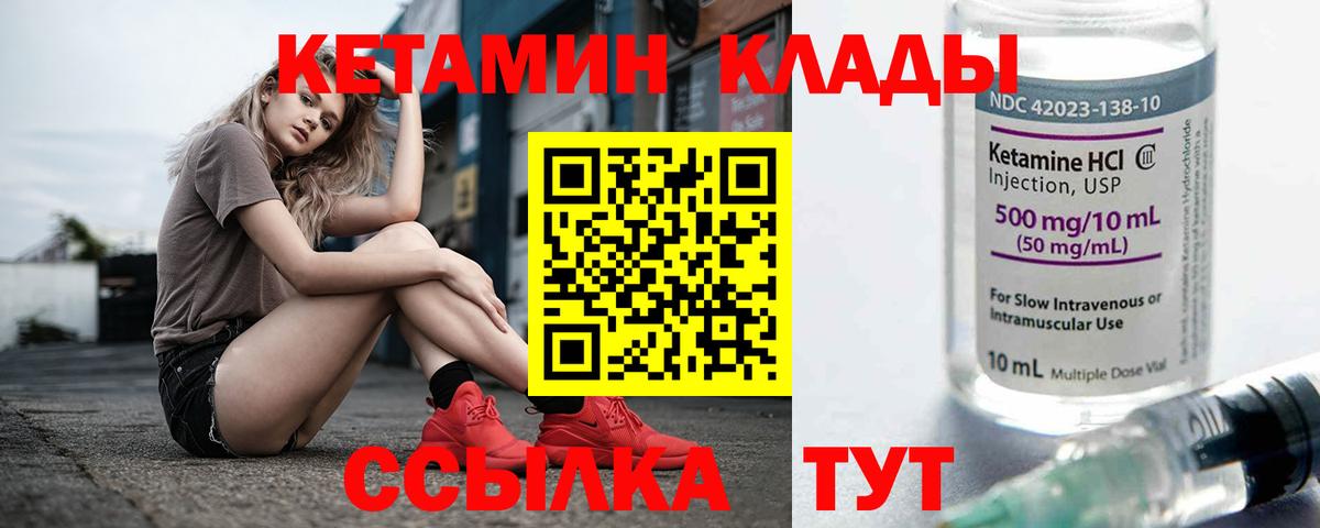 Новосибирск  КЕТАМИН VHQ  Вход с VPN  КЕТАМИН ketamine 
