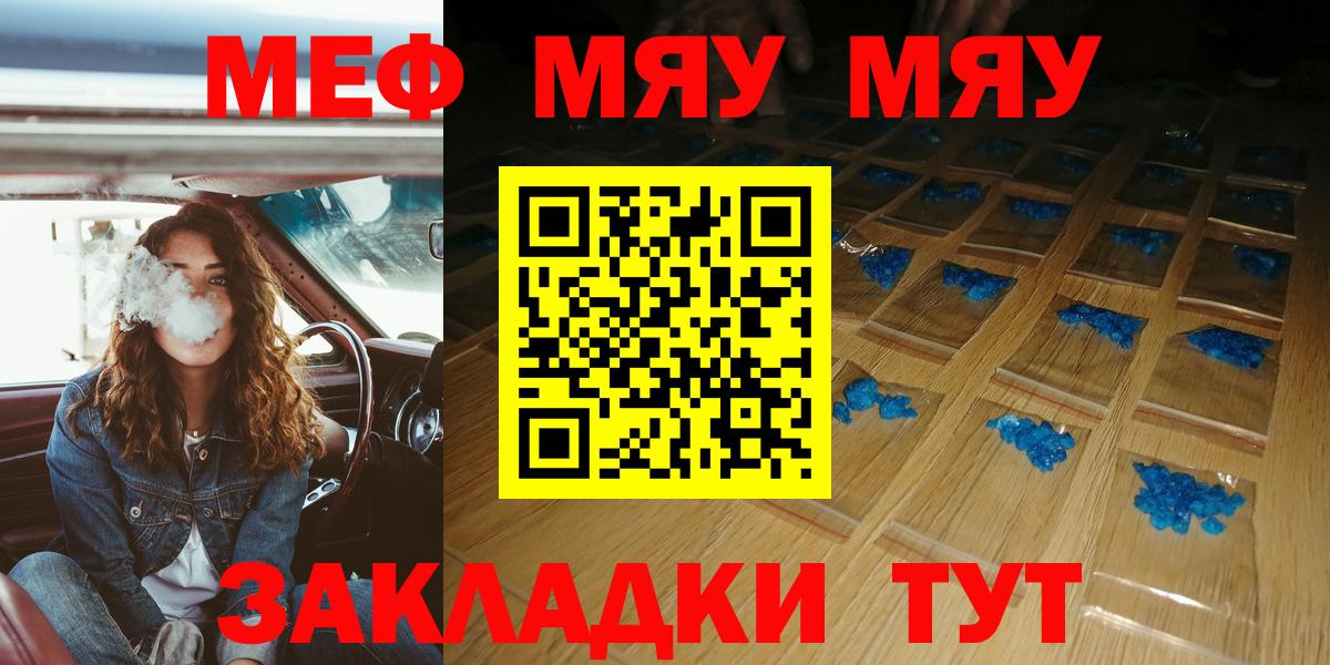 Меф мяу мяу мука Новосибирск