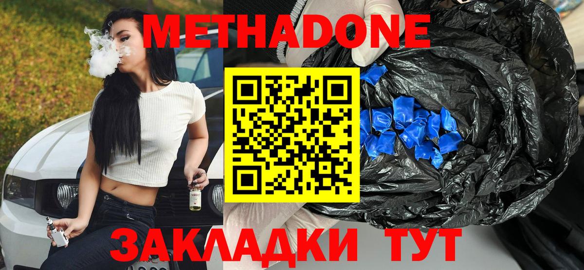 Метадон мёд Новосибирск